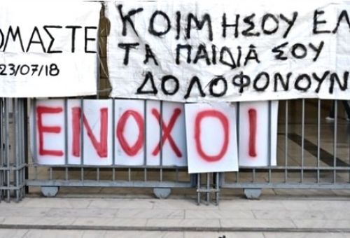 Κανένα ελαφρυντικό για τους 10 ενόχους γ...